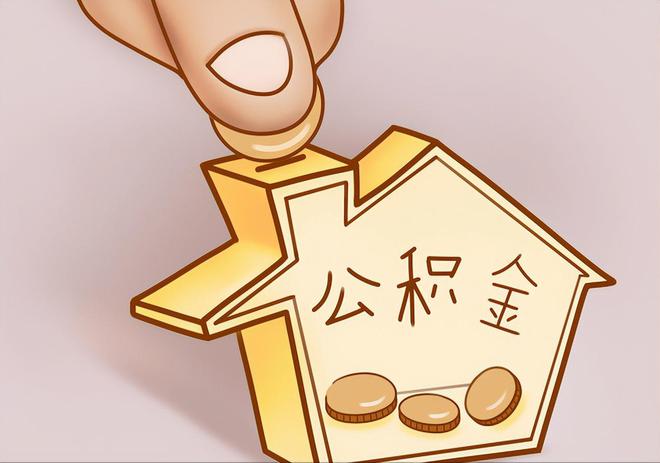顺城住房公积金提取代办